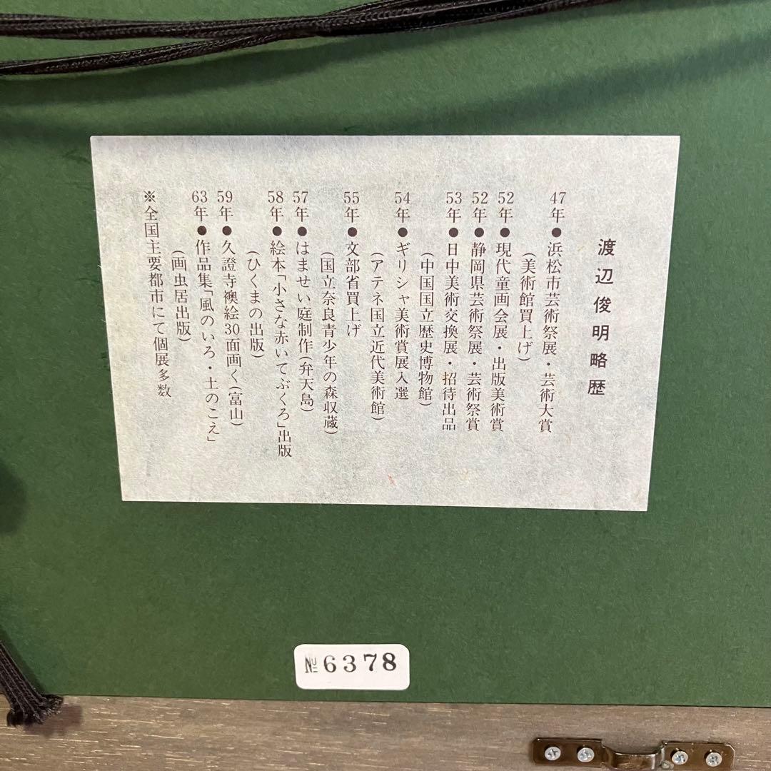 明るんで咲く　渡辺俊明