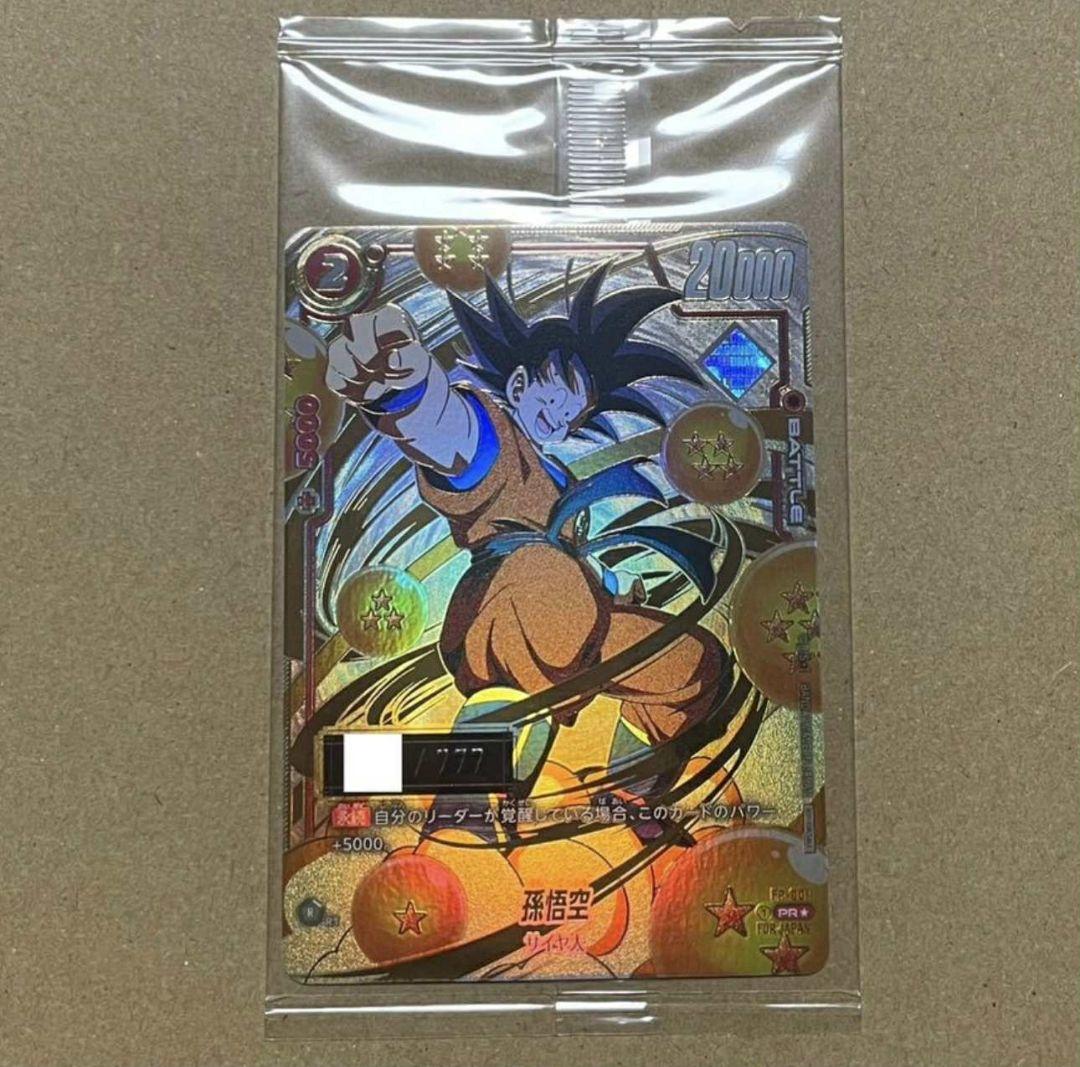 孫悟空 [FP-001] パラレル　アルティメットバトル優勝　プロモ