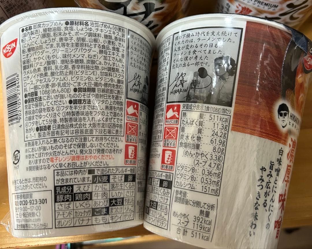 みそきんラーメン　濃厚味噌　ヒカキキン　プレミアム　23個