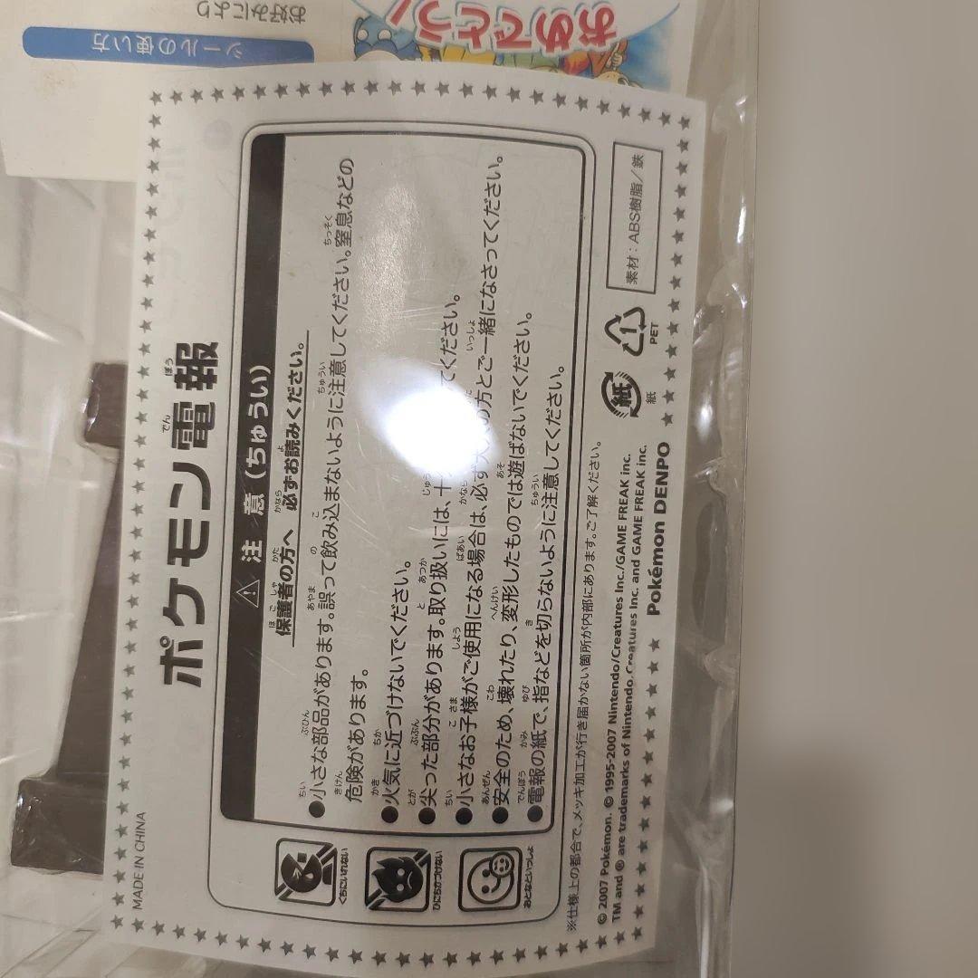 ポケモン電報 ピカチュウ　トロフィー　Pokémon　DENPO
