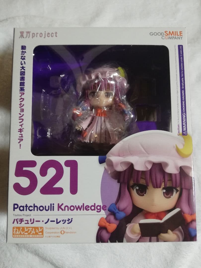 東方Project　パチュリー・ノーレッジ　ねんどろいど