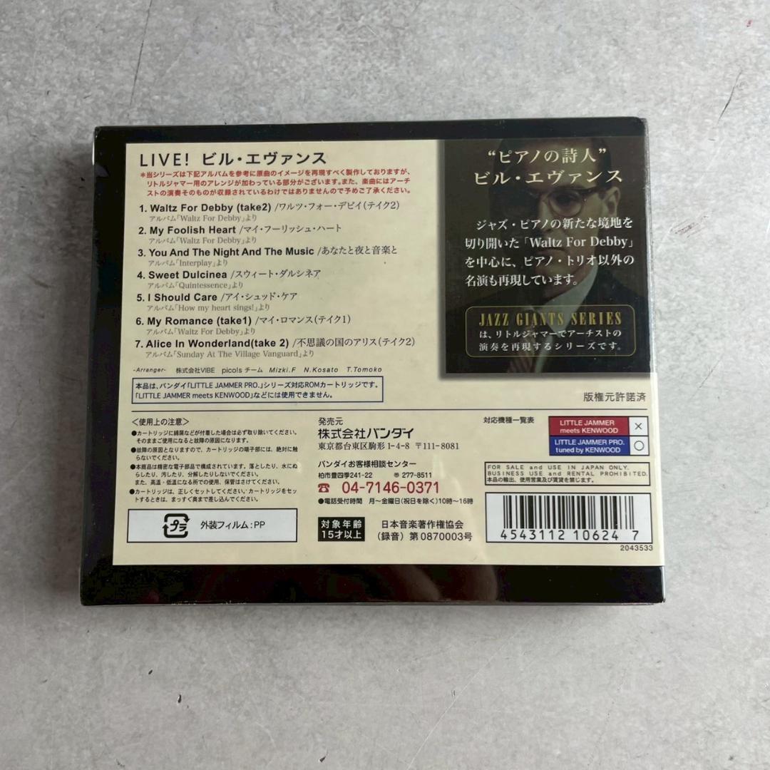 未開封　リトルジャマープロ　LIVE! ビル・エヴァンス　専用ROMカートリッジ