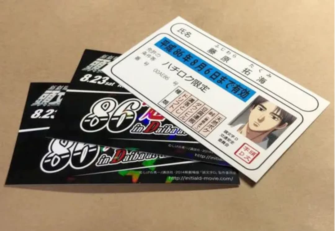 頭文字D legend1 覚醒 公開記念 86超夏祭り 限定イベントカード
