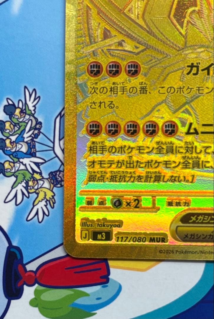 メガジガルデex mur