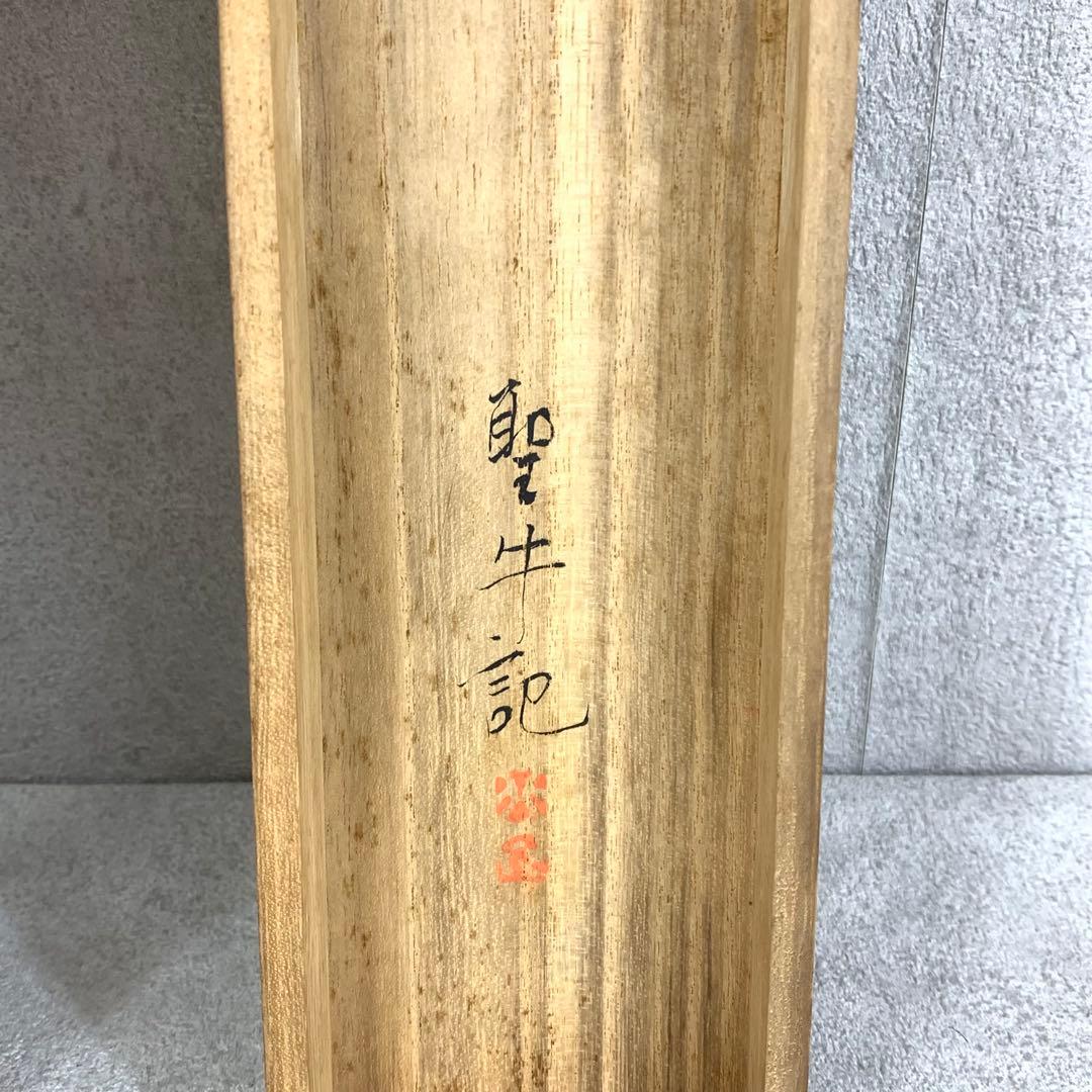 掛軸 北上聖牛 金魚 共箱 6-15