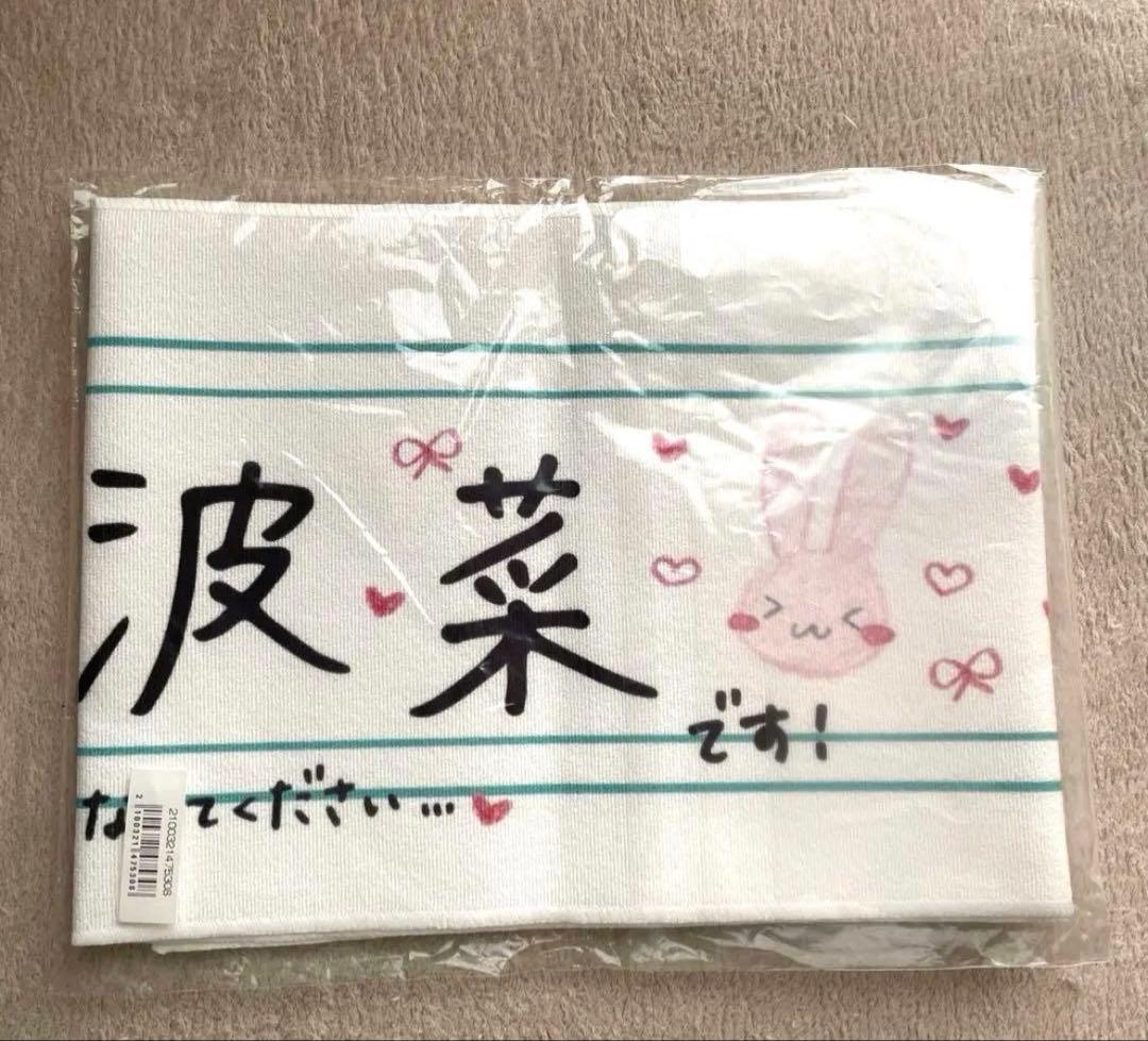 【レア】≠ME ノイミー 尾木波菜　初期タオル
