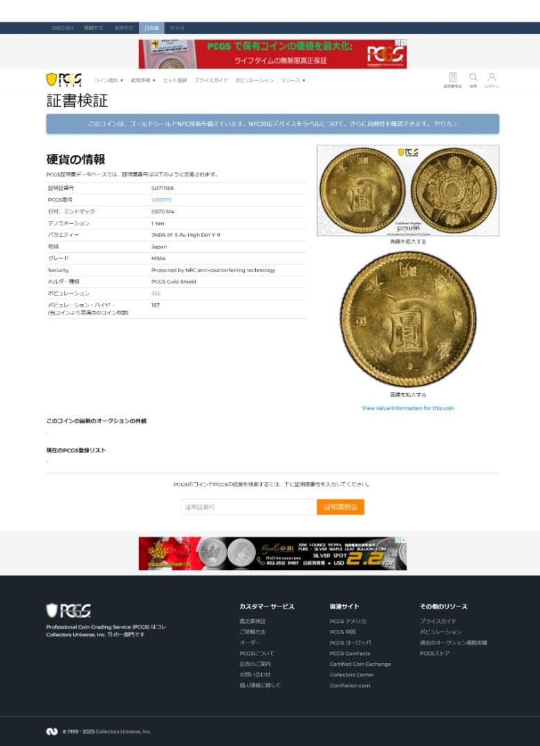 美品【PCGS-MS64】旧一圓金貨　後期 明治四年（1871年）