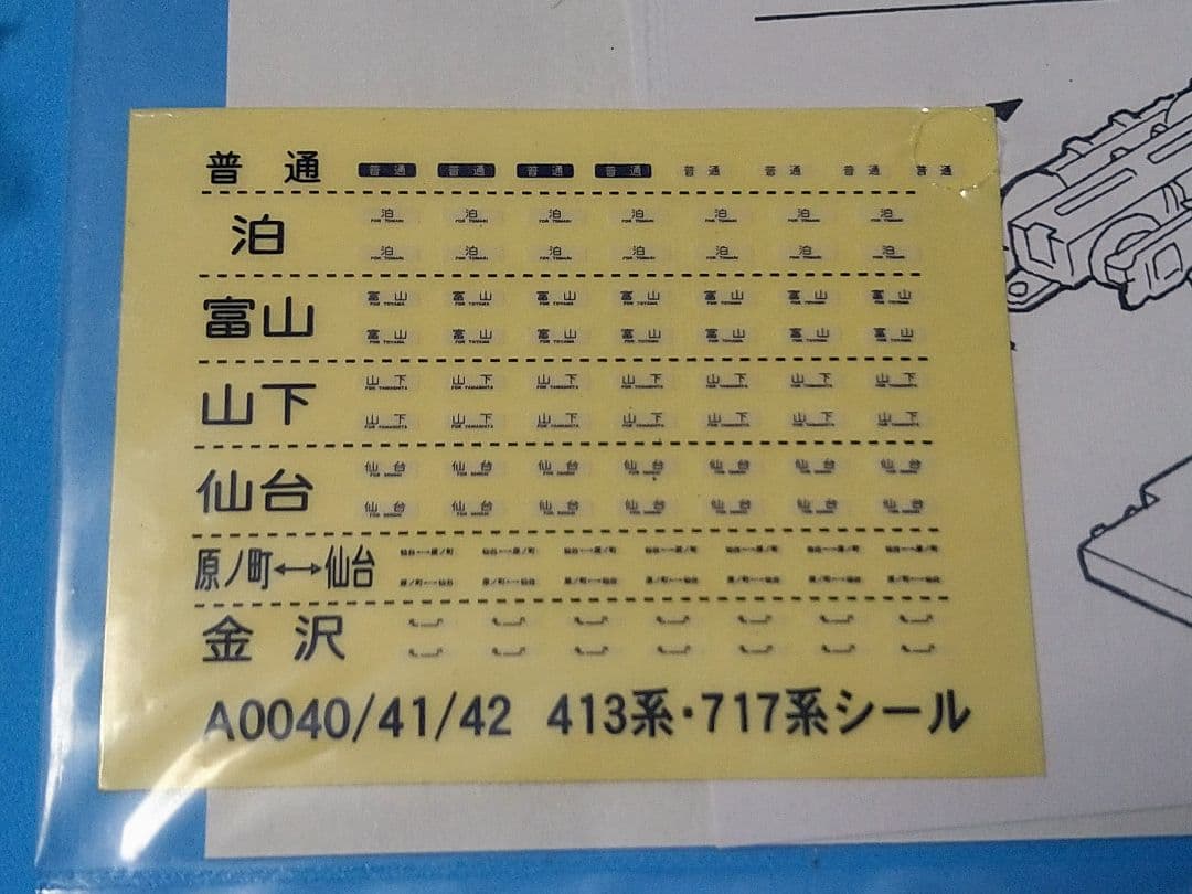 【マイクロエース】A-0041 国鉄717系 グリーンライナー 6両セット