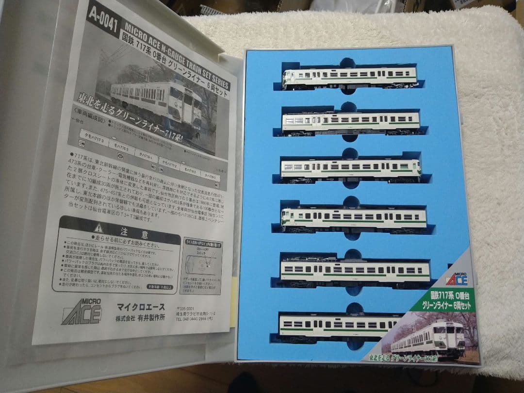 【マイクロエース】A-0041 国鉄717系 グリーンライナー 6両セット