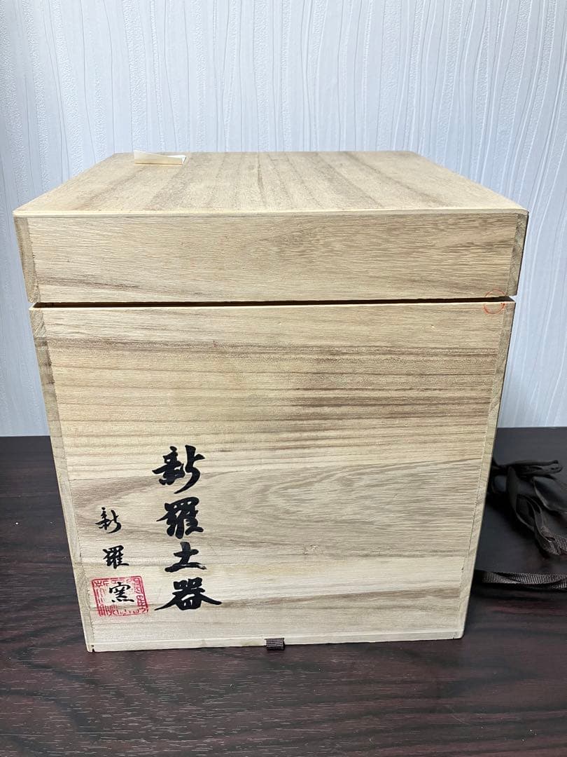 新羅土器　古美術　古物　美術品　骨董品