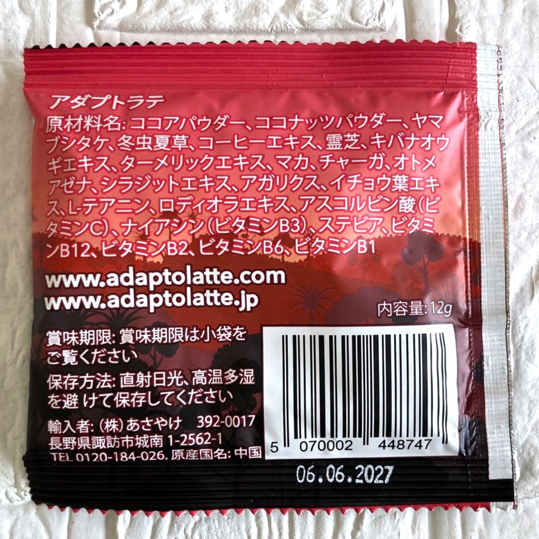 アダプトラテ AdaptoLatte 2種セット 抹茶/デカフェ＋小袋2個つき