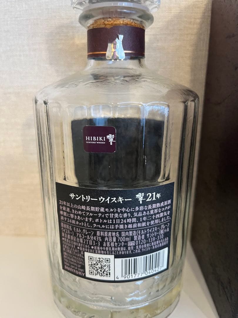 HIBIKI 21年 ブレンデッドウイスキー 700ml