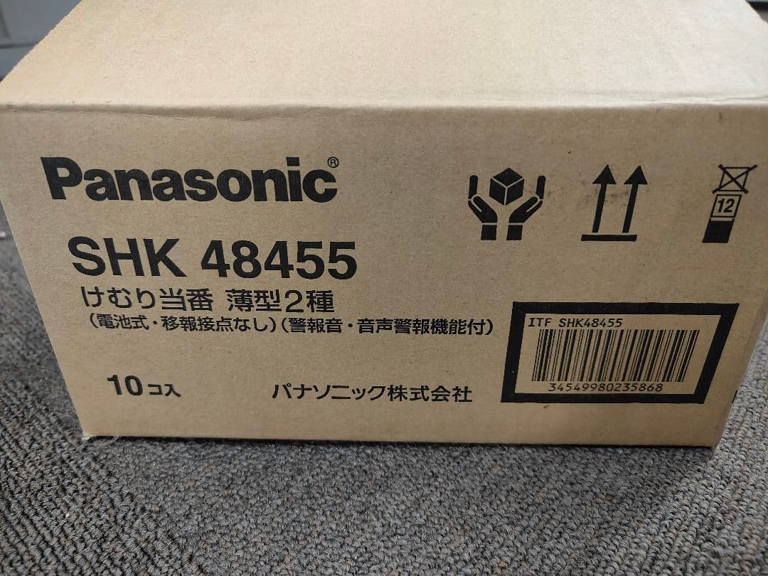 Panasonic SHK 48455 けむり当番　10個入り　2022年製