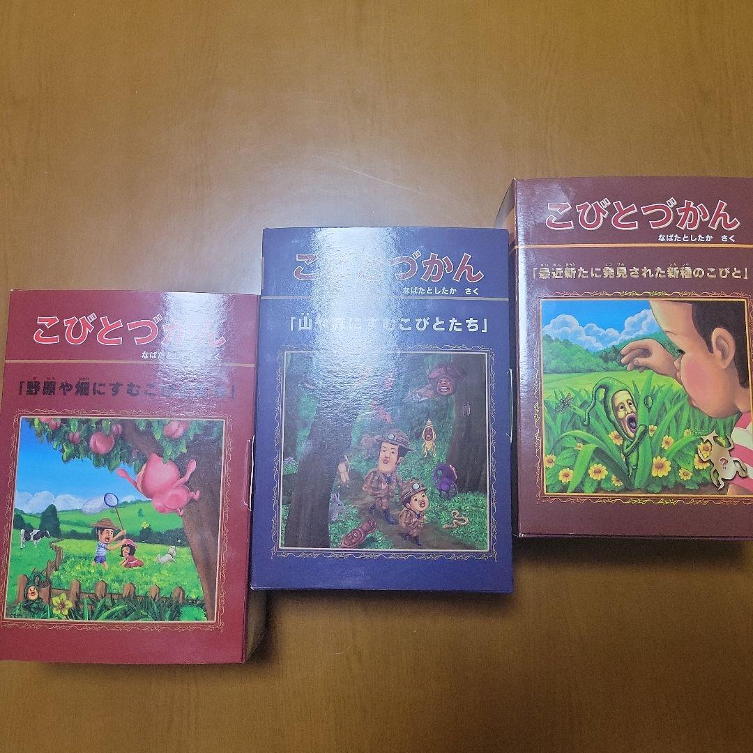 レア　こびとづかん フィギュア3体セット