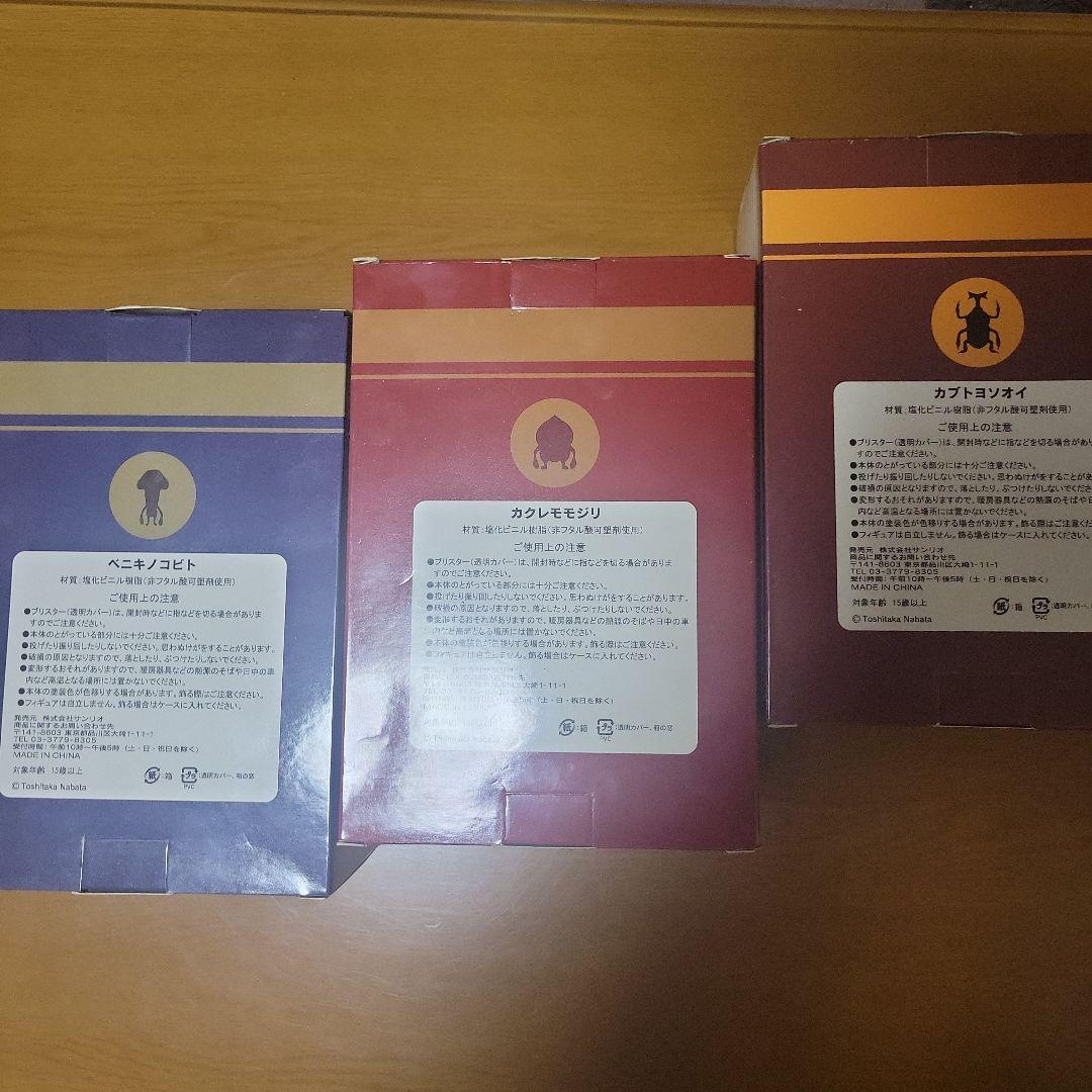 レア　こびとづかん フィギュア3体セット