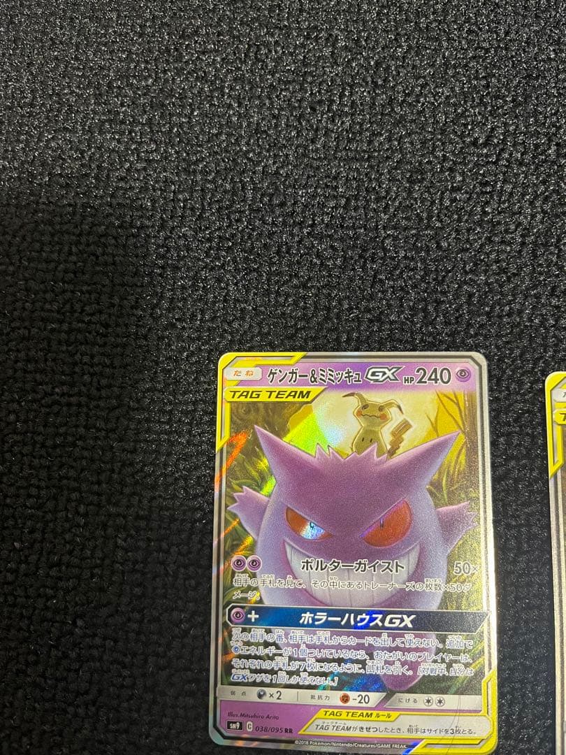 ゲンガー&ミミッキュGX TAG TEAMカード