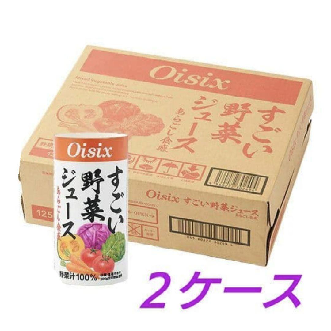 【メルカリ市中の価格です】60本〈Oisixすごい野菜ジュース〉