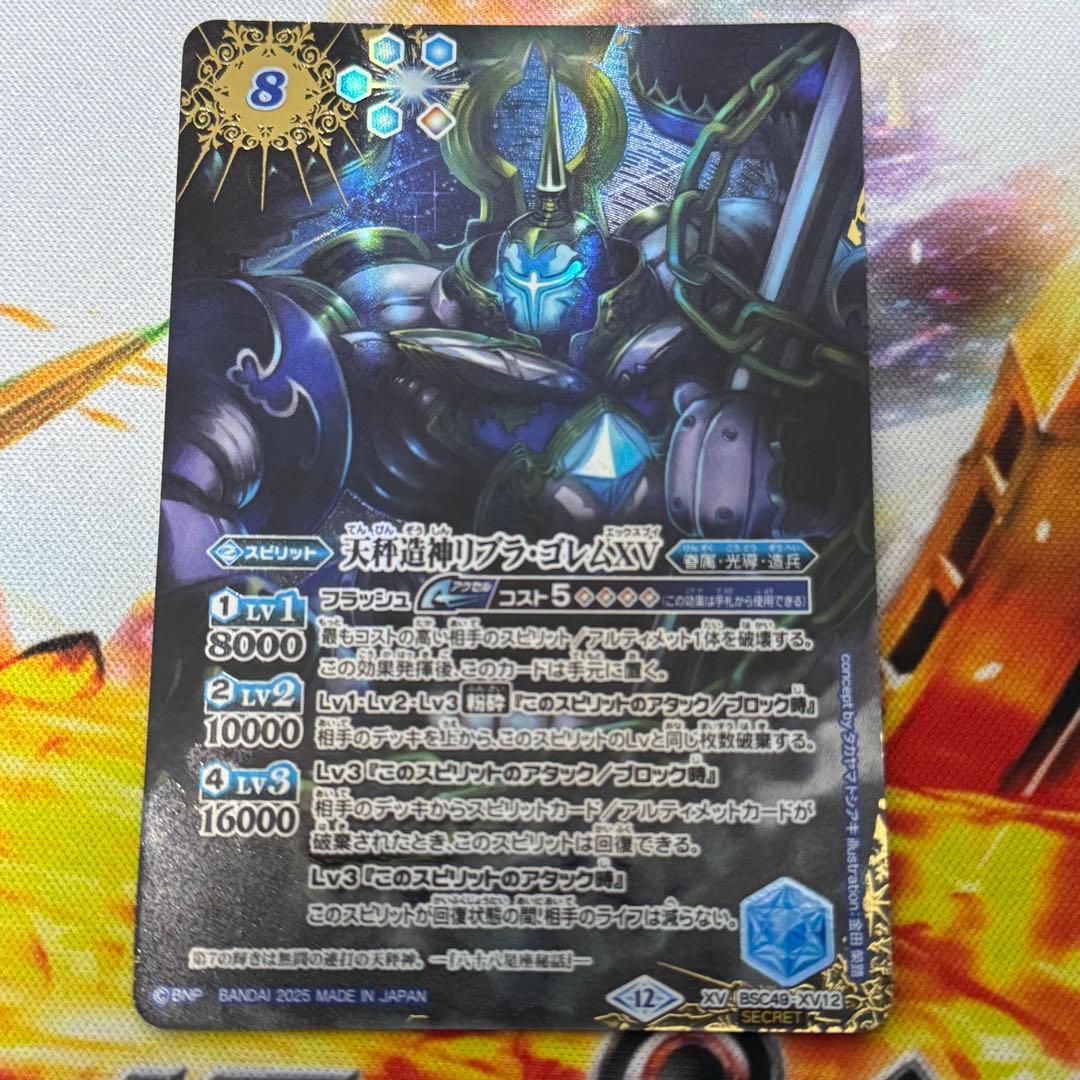 天秤造神リブラゴレムXV 光導 シークレット 巡る星々