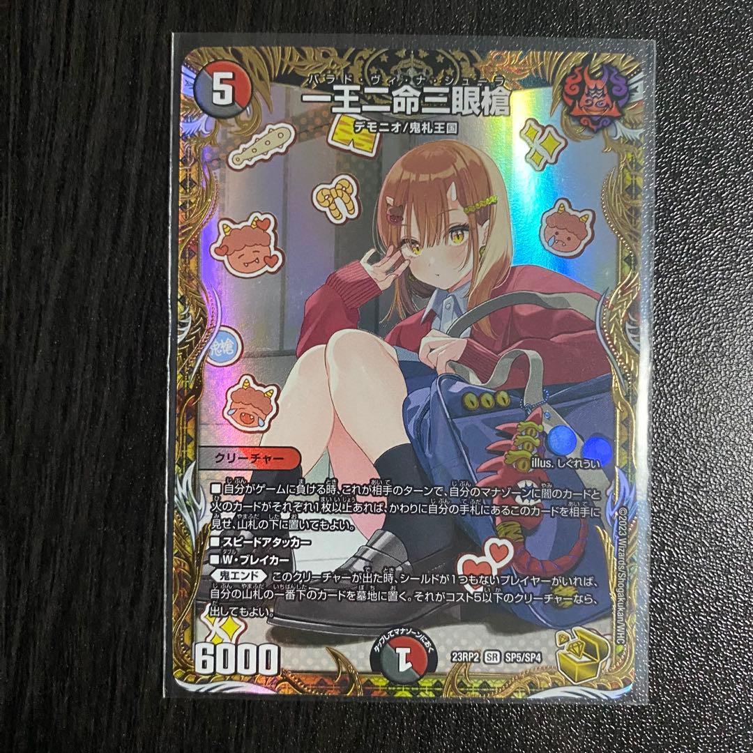 【最安値】一王ニ命三眼槍　バラドヴィナシューラ　金トレジャー　1枚