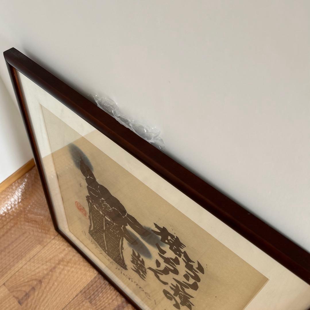 山頭火句　いちりん挿の椿いちりん　版画家　渡辺俊明 1992