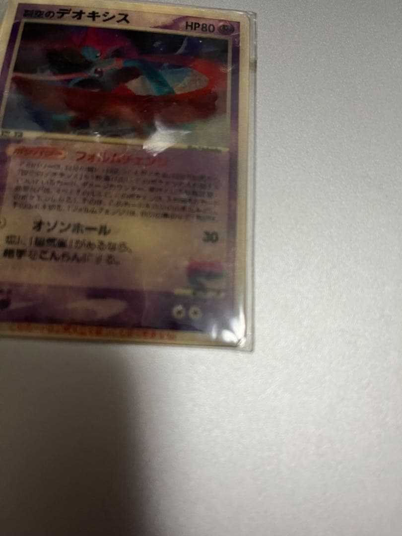 裂空のデオキシス　映画公開記念VSパック　3D フォルムチェンジ