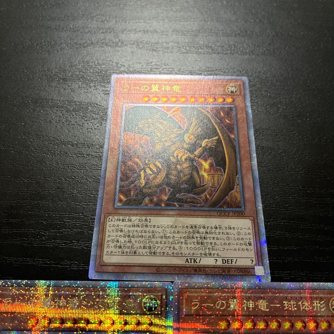 遊戯王　ラーの翼神龍　25thシークレットレア3枚セット