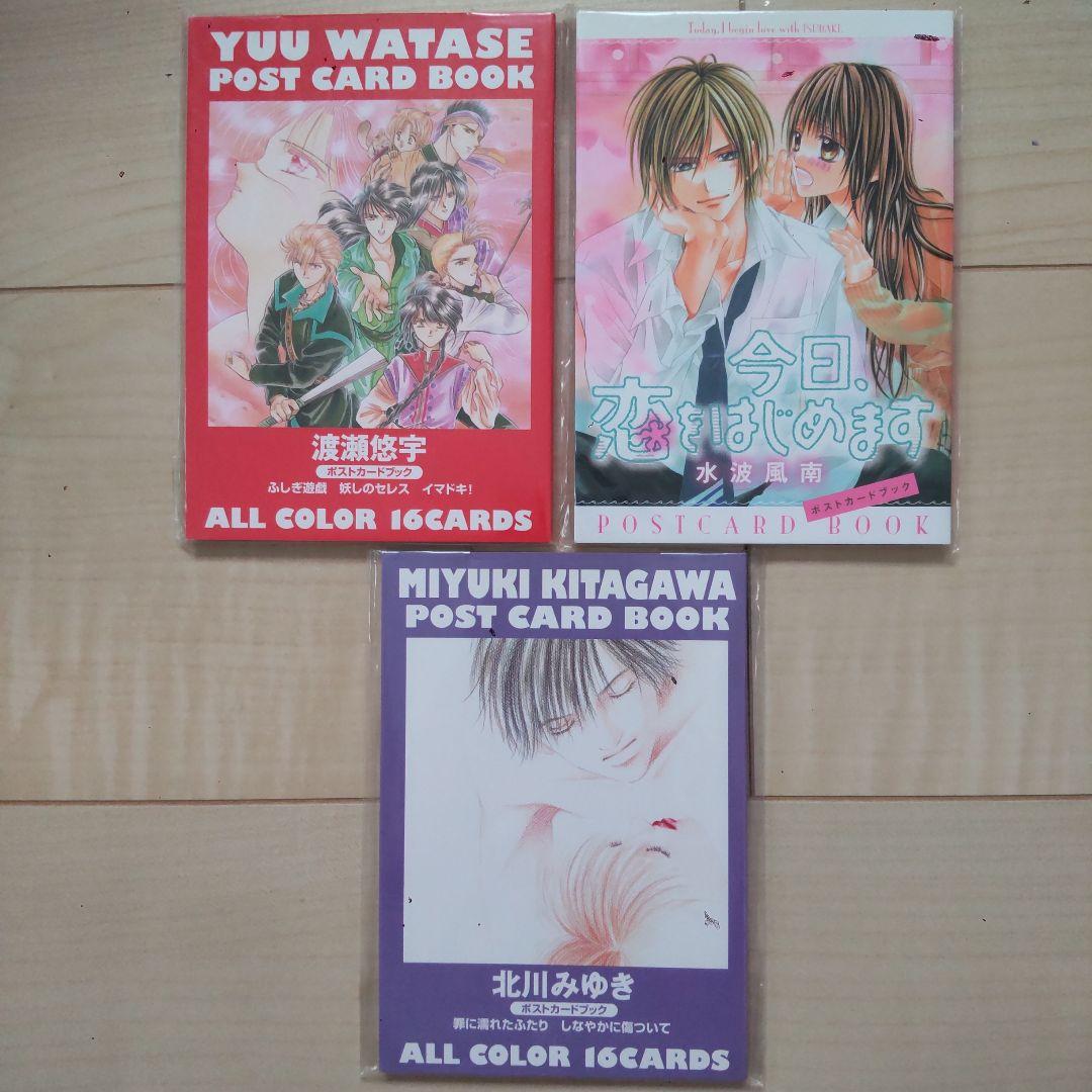 ふしぎ遊戯　今日、恋をはじめます　罪にぬれたふたり　しなやかに傷ついて