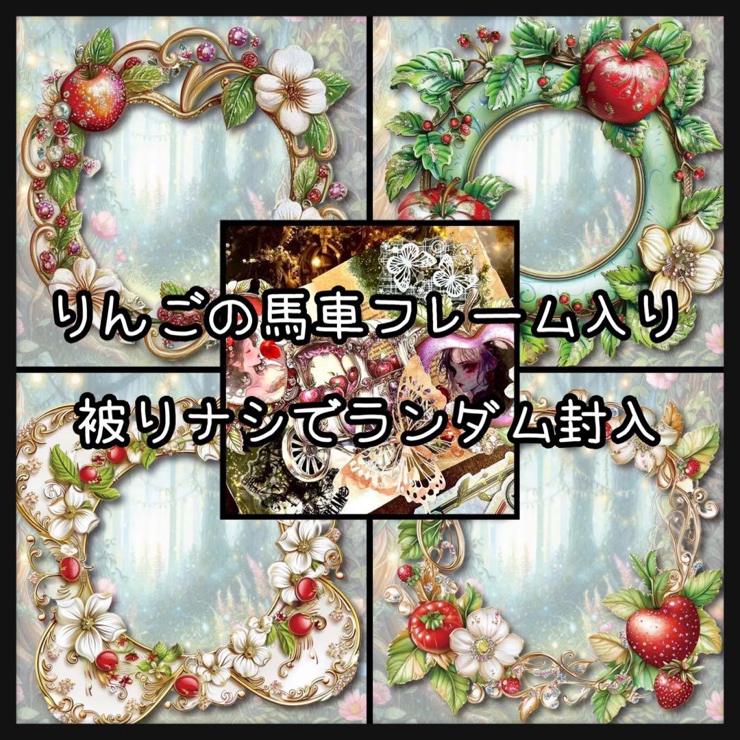 【K】Appleフレーム♡マテリアルペーパー♡白雪姫15枚♡コラージュ素材♡