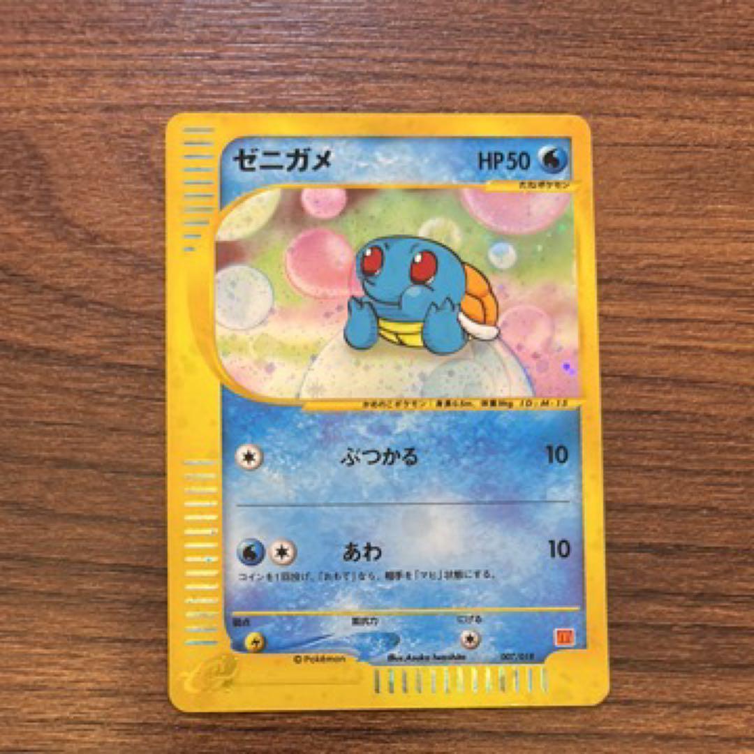 ゼニガメマクドナルドオリジナルミニマム