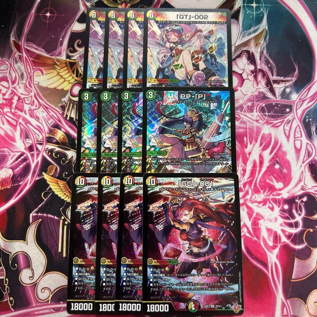 GG001 PPP GT002 各4枚　計12枚セット