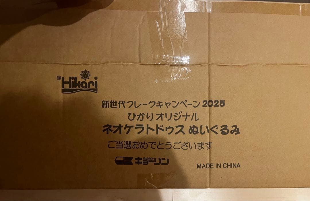 ネオケラトドゥス　大型　ぬいぐるみ 　キョーリン