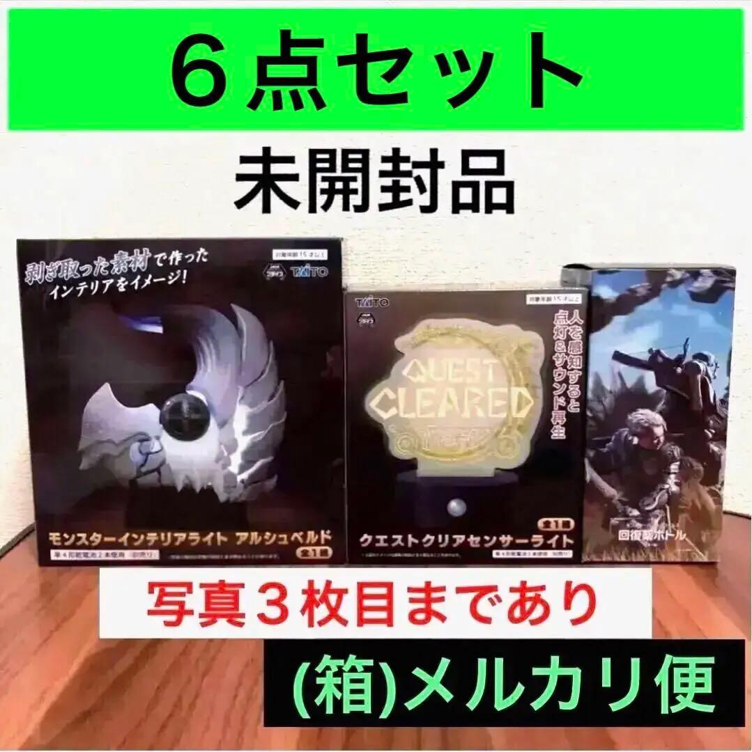 回復薬ボトル　3点・ライト　2点・ぬいぐるみ　1点◾️モンスターハンター◾️カプコン