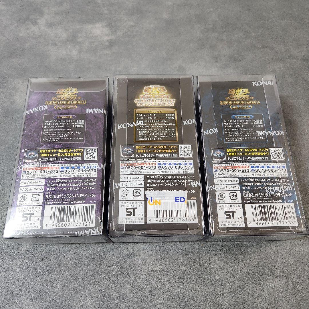 遊戯王OCG QUARTER CENTURY 3種セット　新品未開封BOX