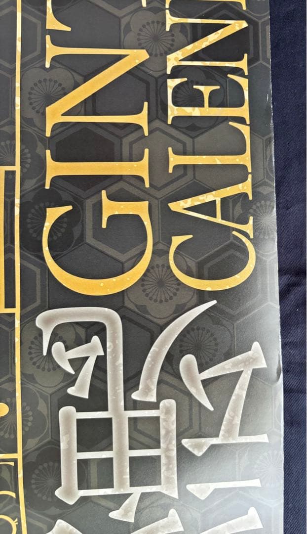 銀魂　2016年カレンダー