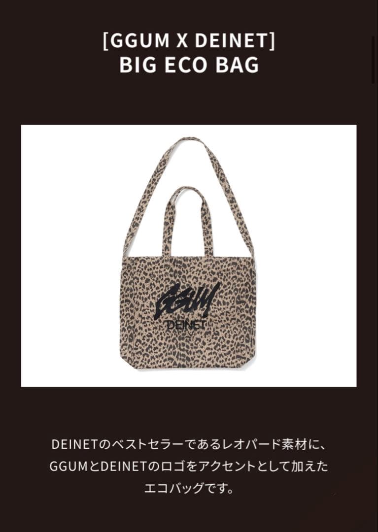 GGUM DEINET BIG ECO BAG トレカ付き