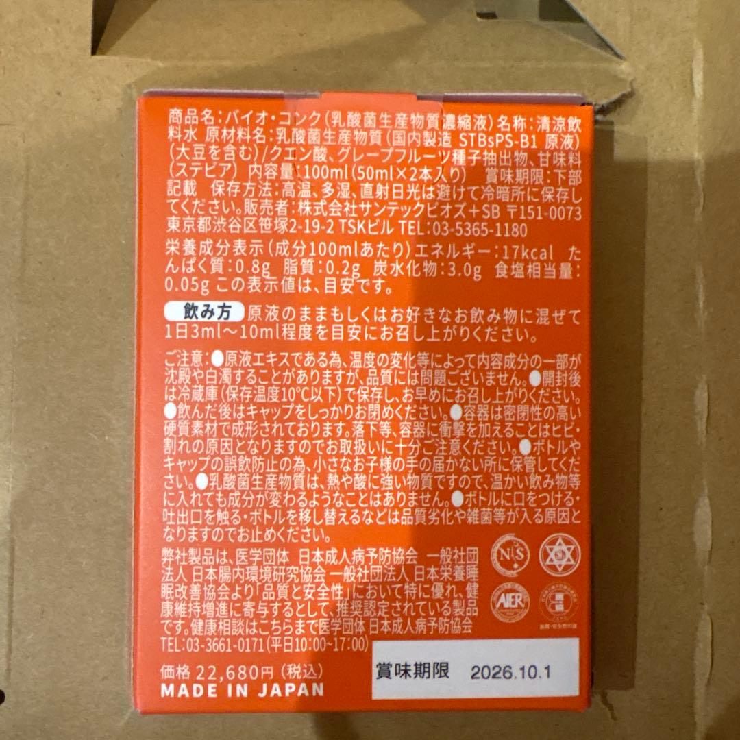 新品、未使用、7/1到着　バイオ・コンク 100ml BIO CONC