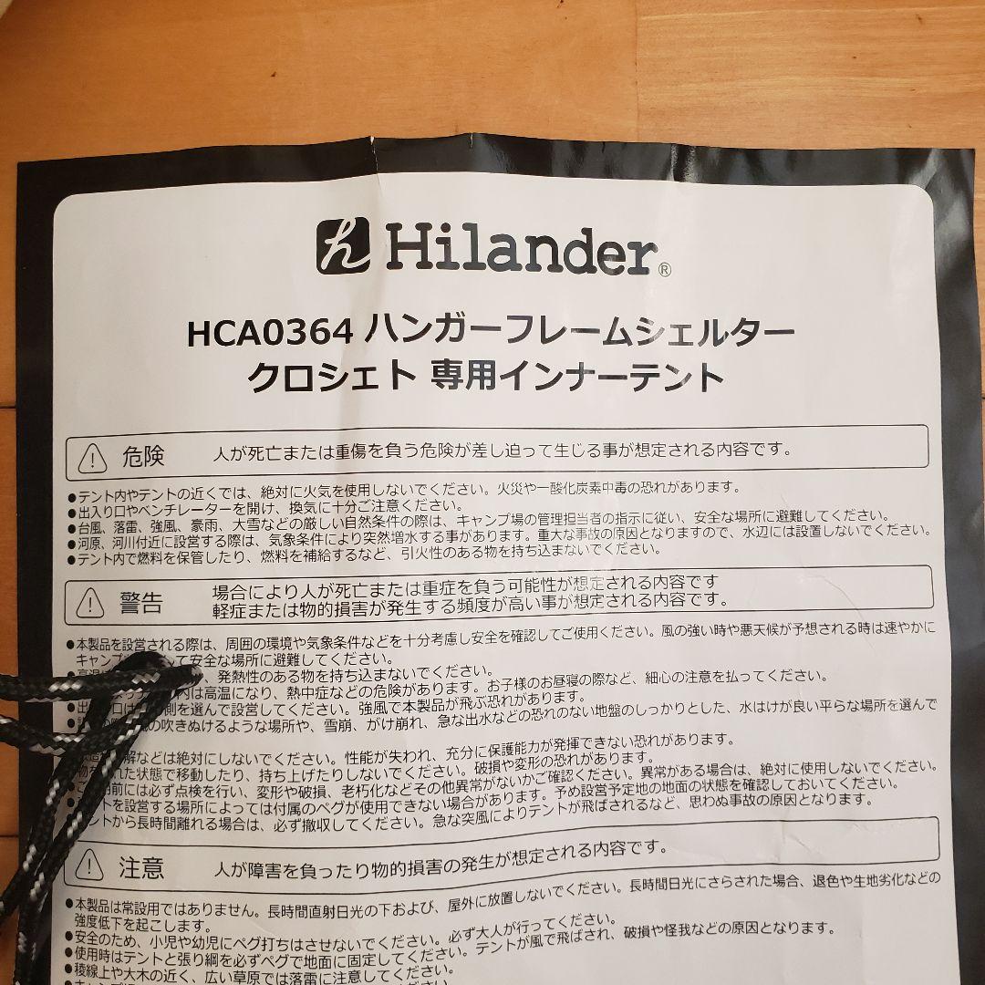 ハイランダー　パップテント