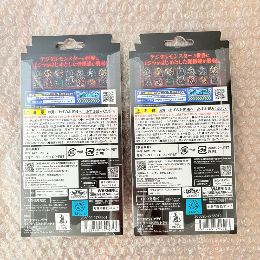デジタルモンスターCOLOR ゴジラ 70th Edition 2種セット