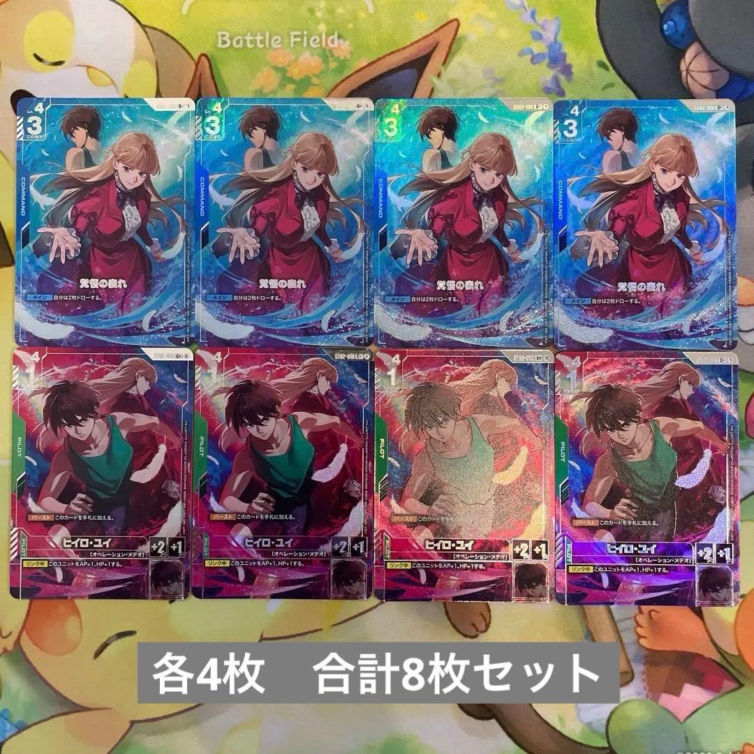 新機動戦記ガンダムW プレミアムグッズセット ヒイロ・ユイ4枚 覚悟の表れ4枚