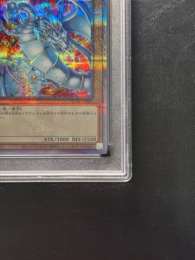 【PSA10】青眼の白龍 25th QCAC-JP21
