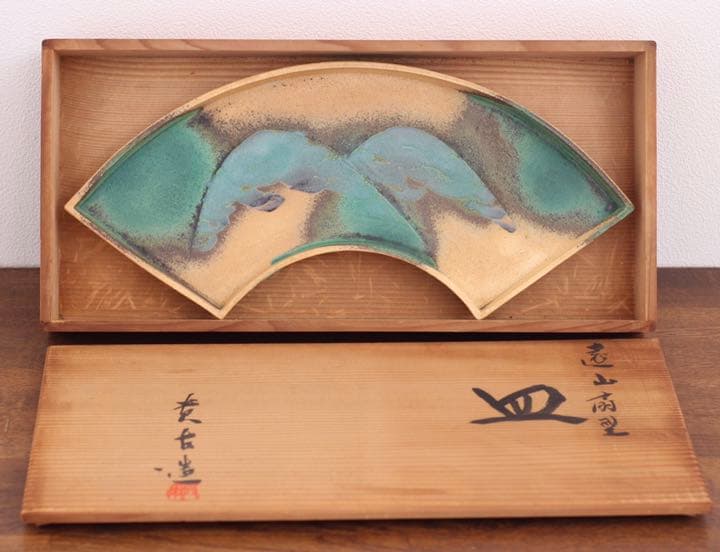 年代物 陶芸 皿 箱付き