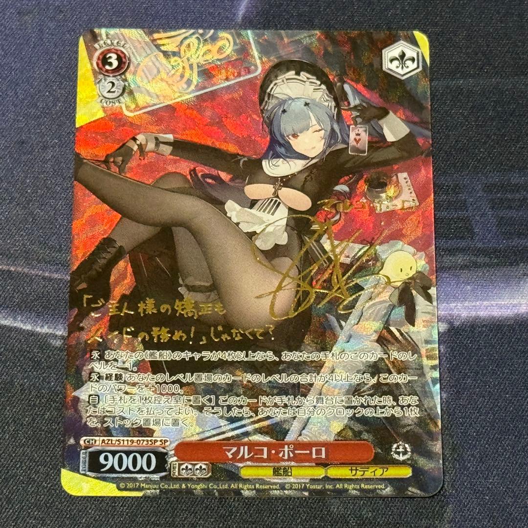 ヴァイスシュヴァルツ マルコ・ポーロ SP 2枚 セット