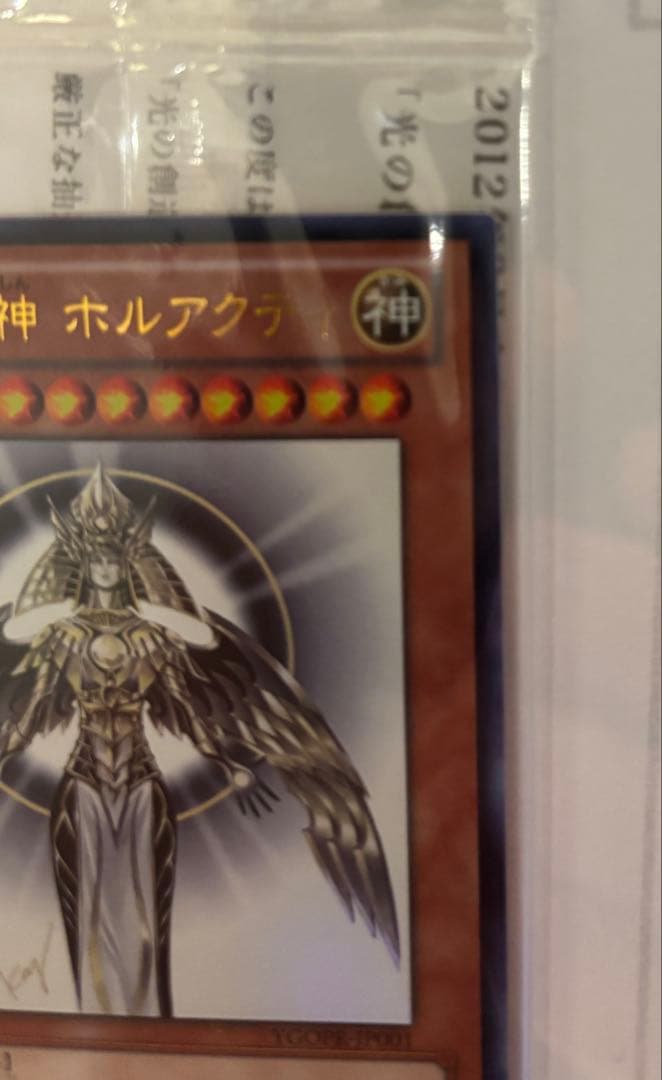 光の創造神 ホルアクティ