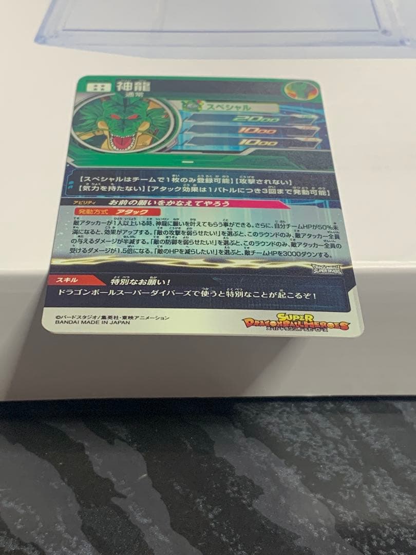 スーパードラゴンボールヒーローズ　mm6-lsec 神龍
