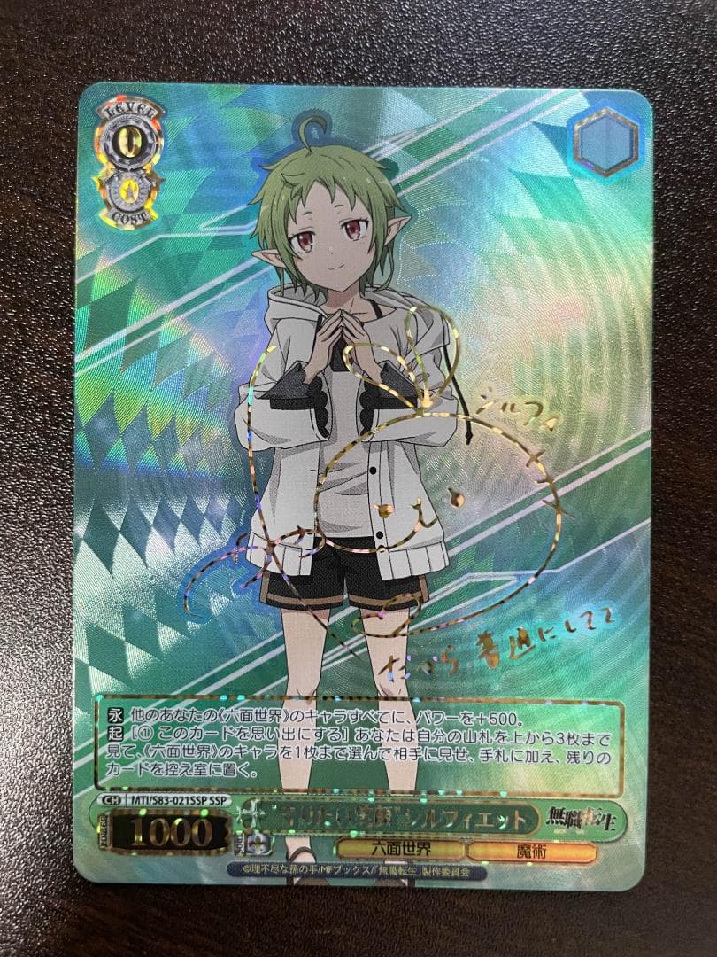 ヴァイスシュヴァルツ 守りたい笑顔　シルフィエットssp 無職転生