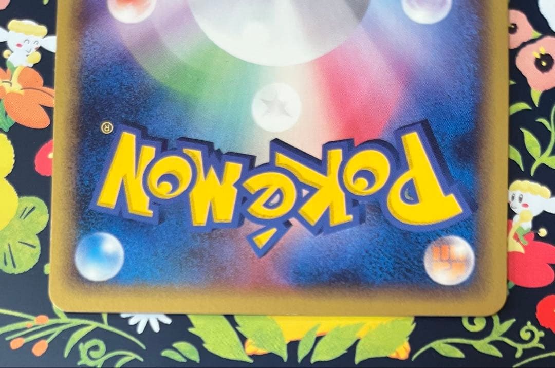 ポケモンカード　ポケパークのピカチュウ プロモ 043/PCG-P