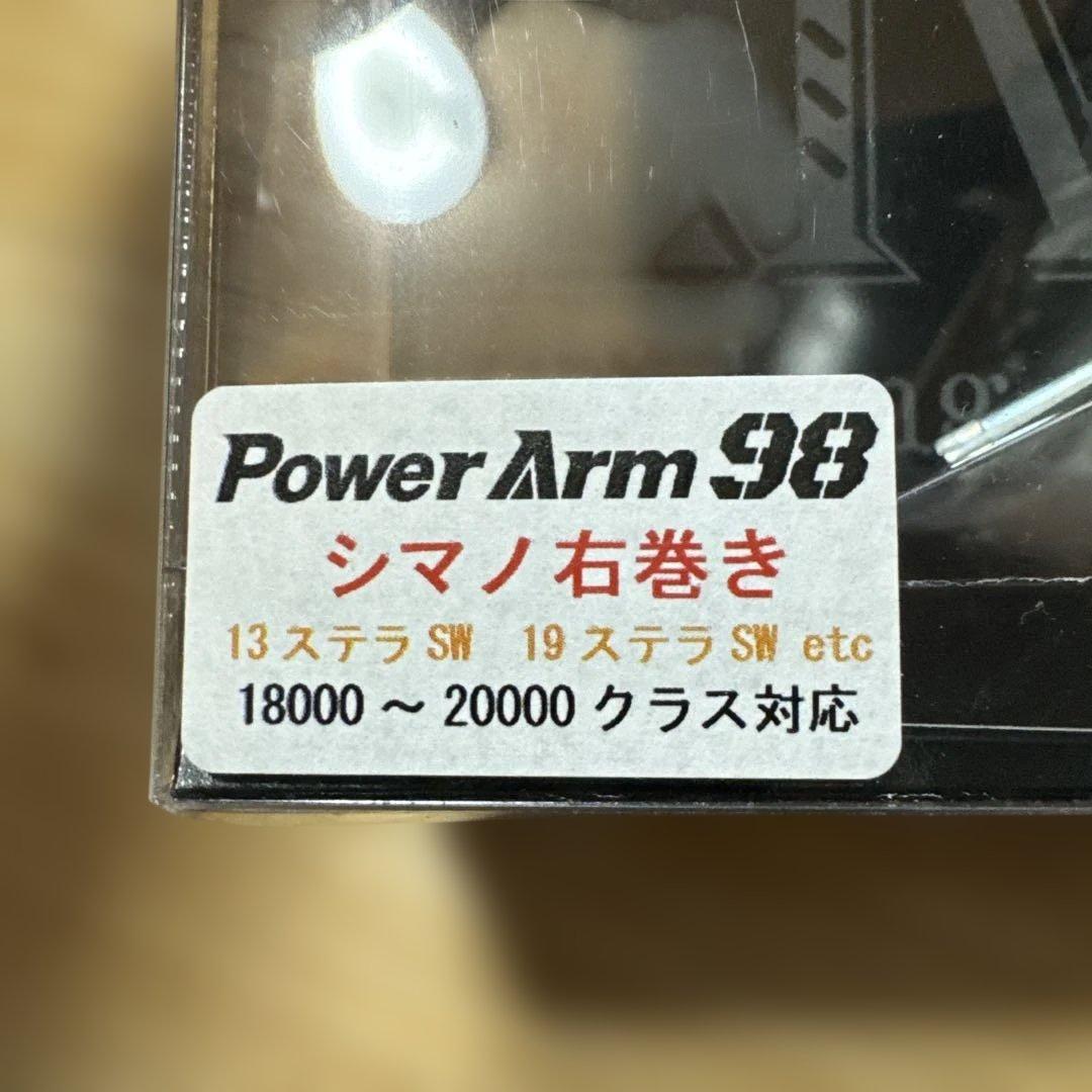 リブレ　Power Arm 98 シマノ 18000~20000右巻用