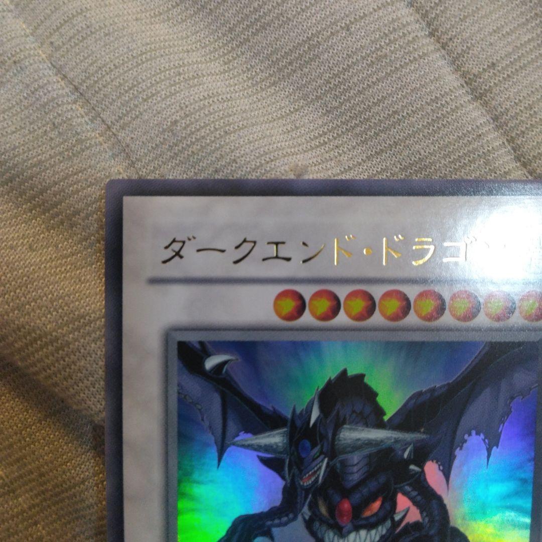 美品　ダークエンド・ドラゴン