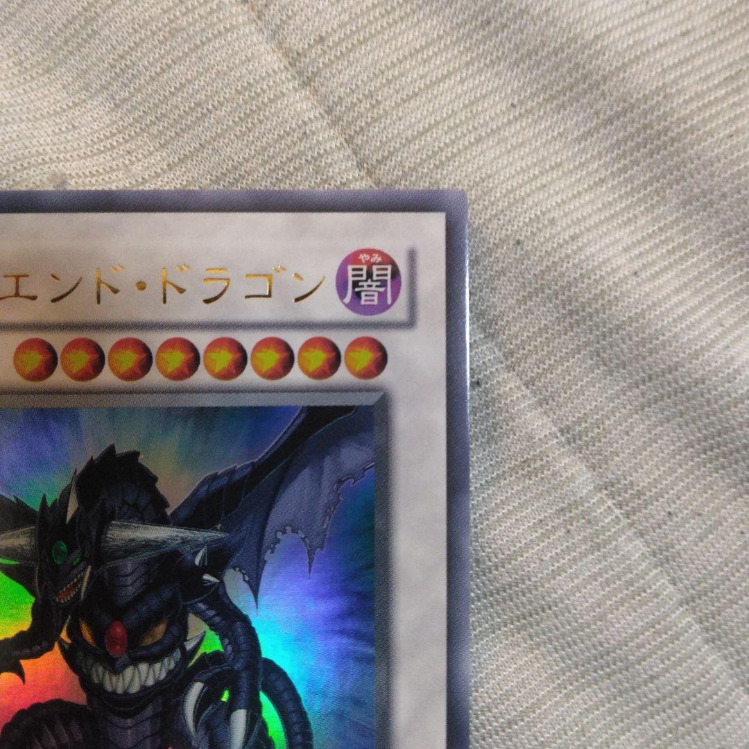 美品　ダークエンド・ドラゴン