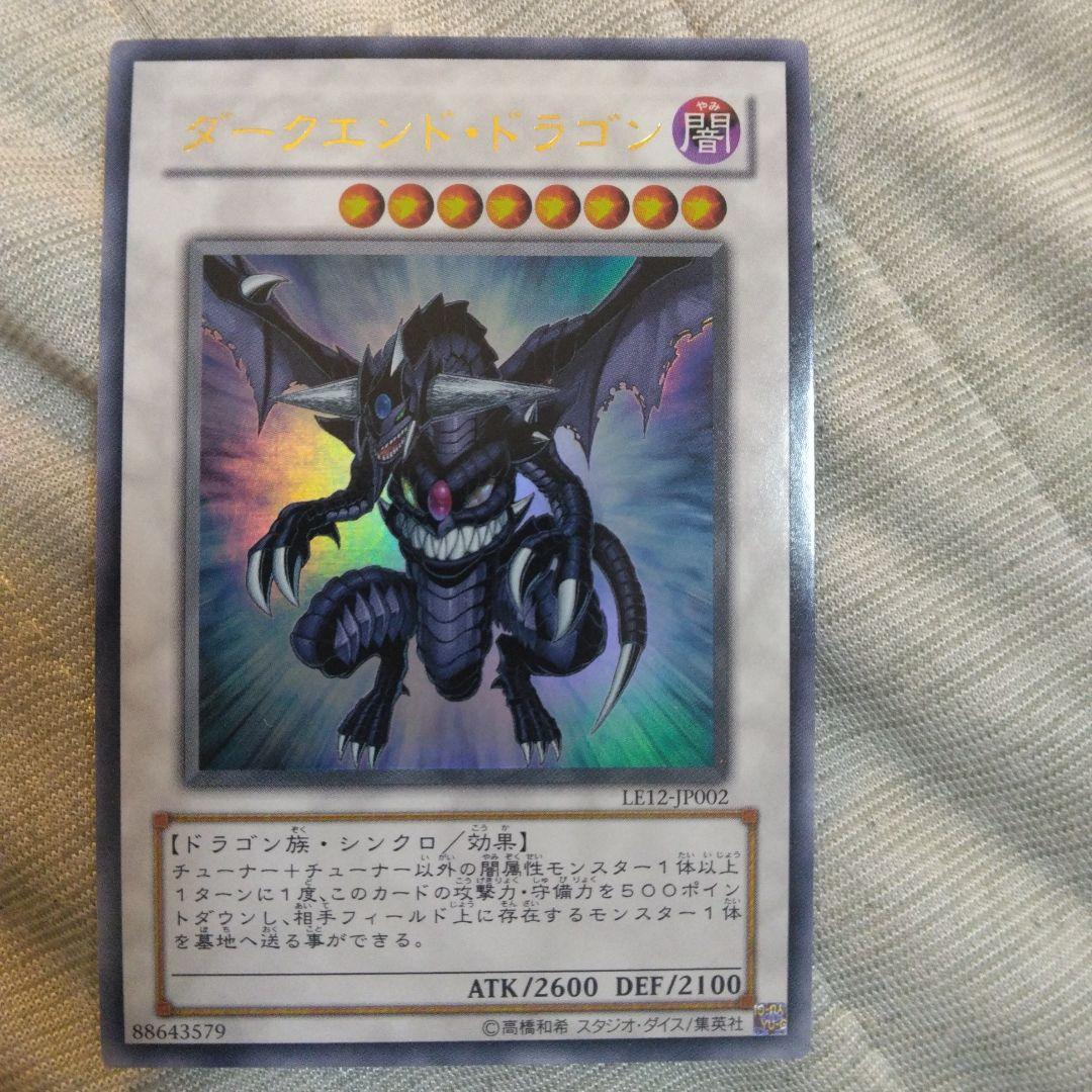 美品　ダークエンド・ドラゴン